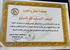 Attestato di riconoscimento dell'Ospedale Universitario di Tripoli al dottor Ahmed Shaarawy per la ripresa dei trapianti di cornea